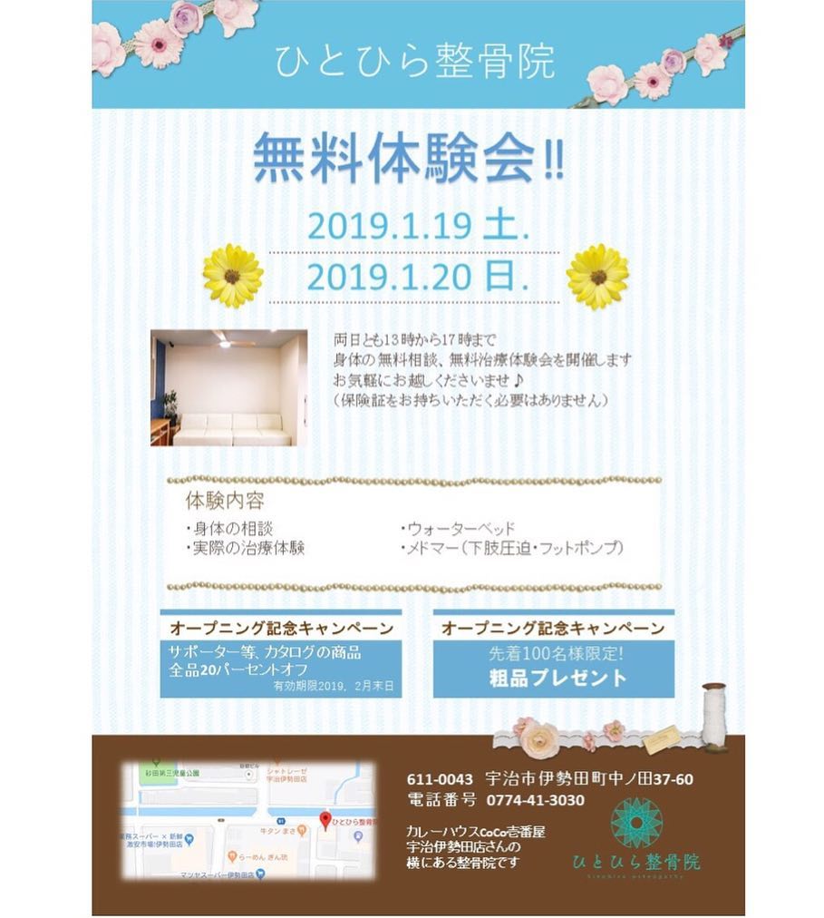 無料体験会・チラシ